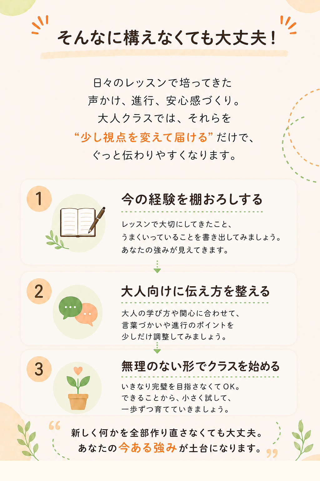 そんなに構えなくても大丈夫