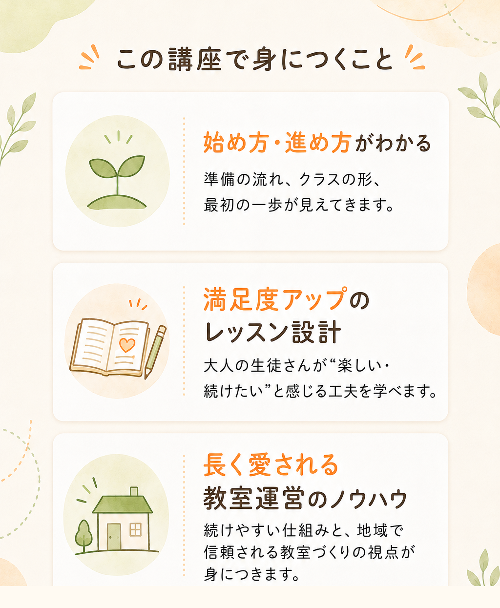 この講座で身につくこと