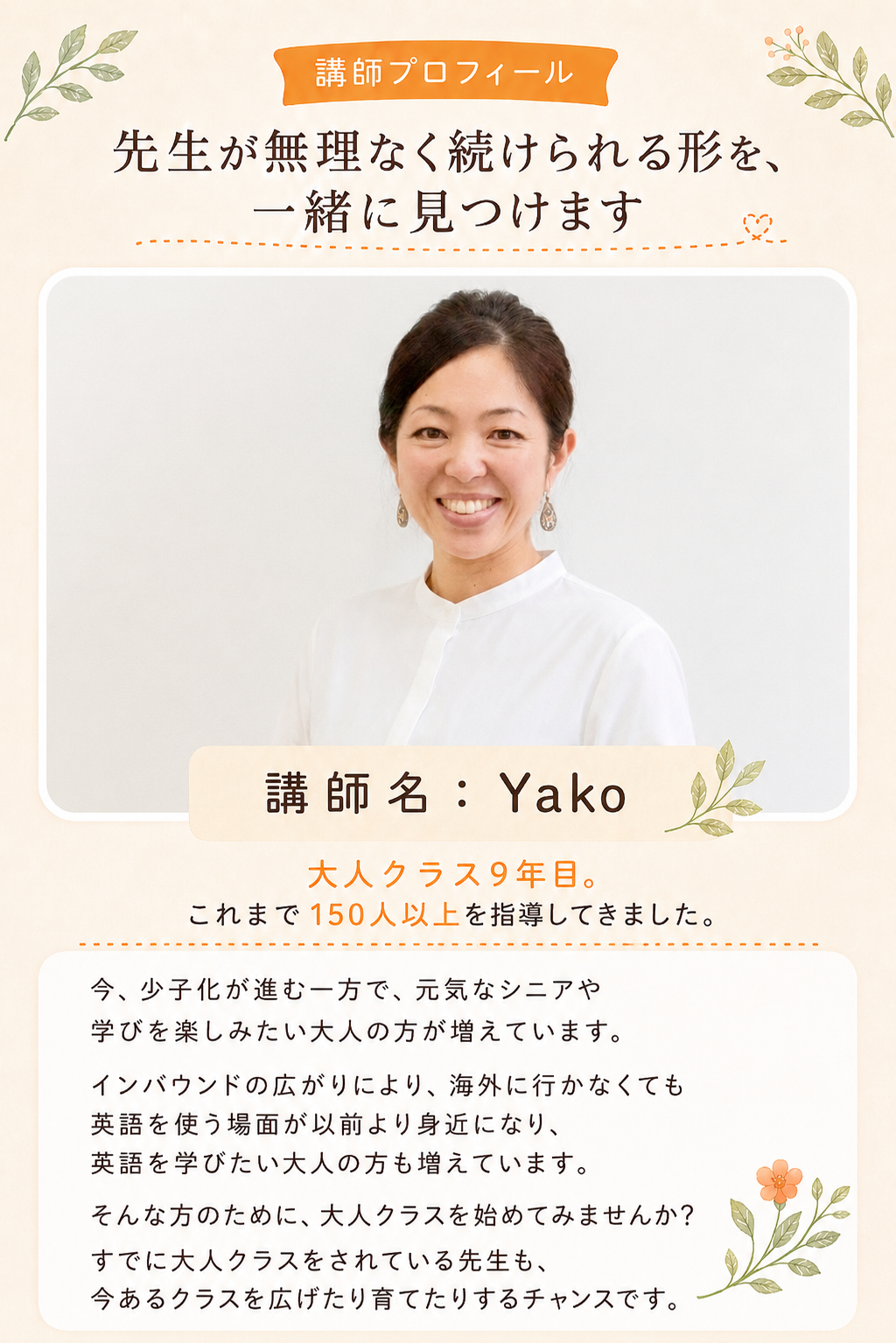 講師プロフィール