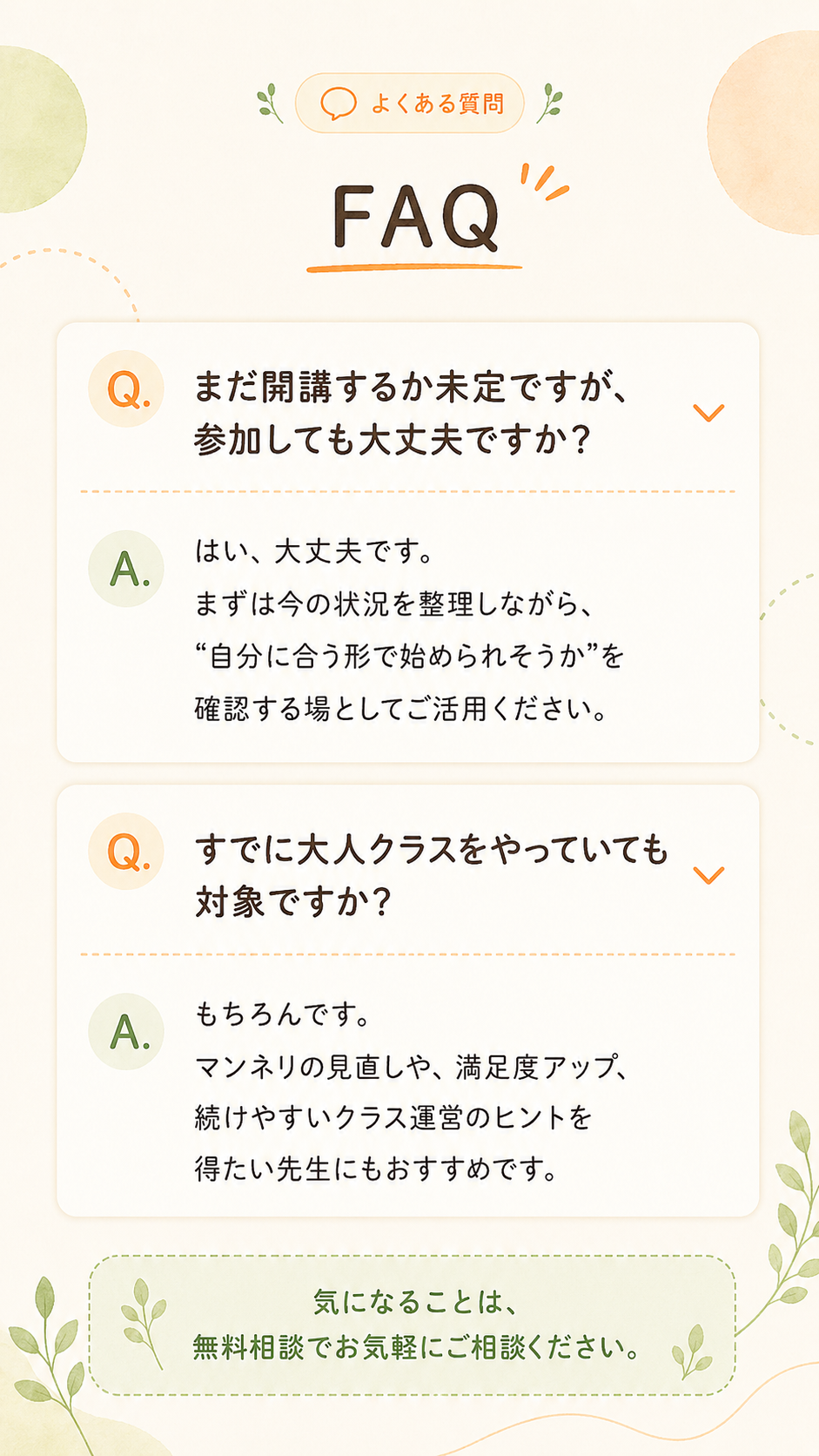 FAQ よくある質問